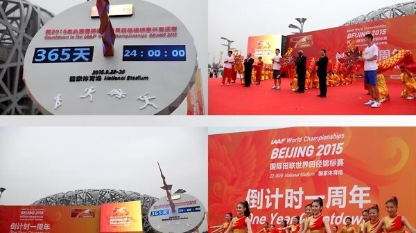 One Year To Go' ceremony for the IAAF World Championships, Beijing 2015, including Liu Xiang and IAAF President Lamine Diack / Photo Credit IAAF / LOC